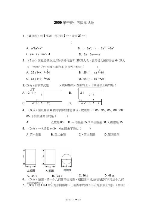 10.2009年宁夏中考数学试卷