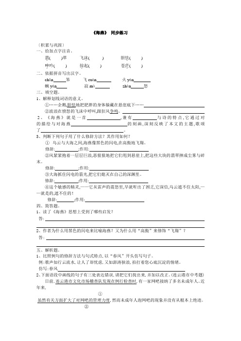 人教版八年级下语文 《海燕》同步练习1