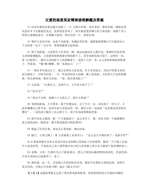 父爱的高度吴宏博阅读理解题及答案