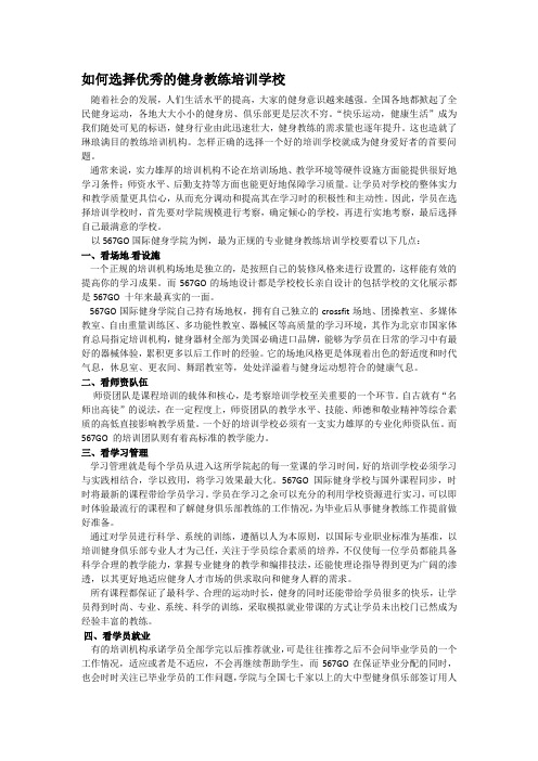 选择优秀的健身教练培训学校