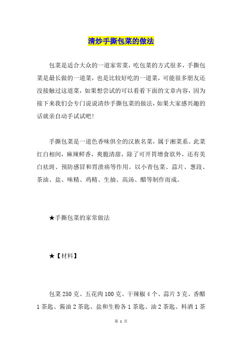 清炒手撕包菜的做法