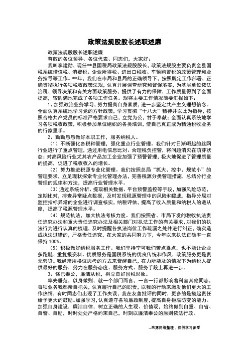 政策法规股股长述职述廉