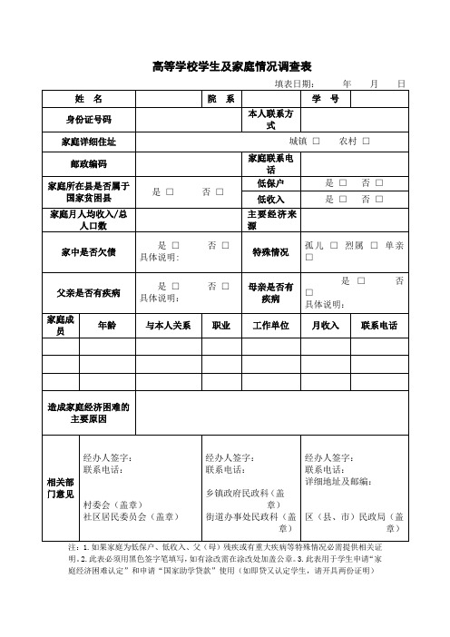 大学生贫困三级证明表