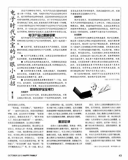 电子时代宝宝的护眼小绝招