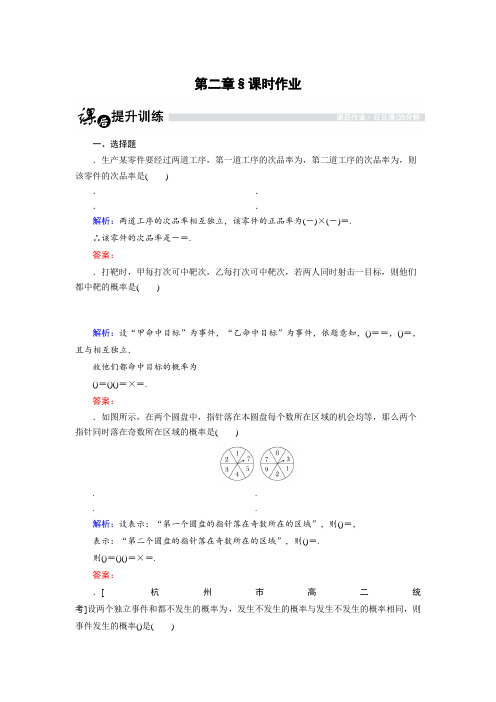 高中数学人教B版选修2-3课时作业2.2.2 事件的独立性 Word版含解析