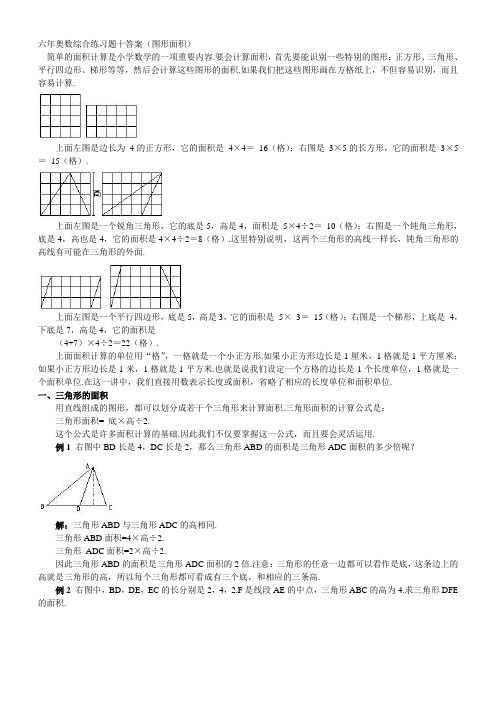 面积计算奥数题