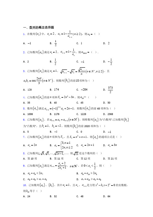 河北省正定县七中高考数学压轴专题《数列的概念》难题汇编 百度文库