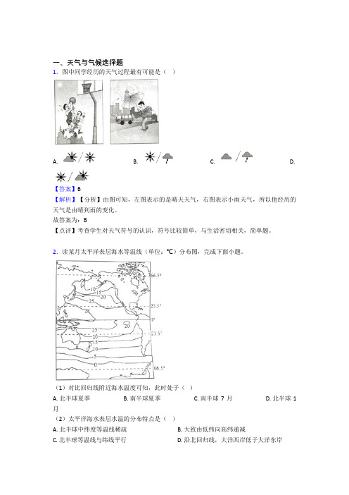 泉州市初中地理天气与气候复习题(及答案)