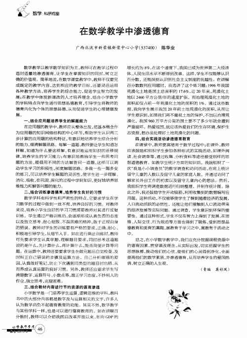 在数学教学中渗透德育