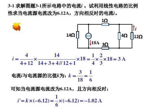 电路分析基础第3章习题答案