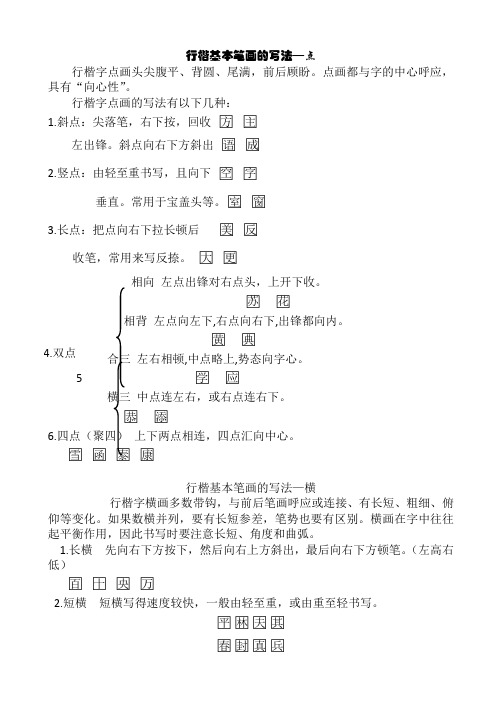 行楷基本笔画写法(完整全部)