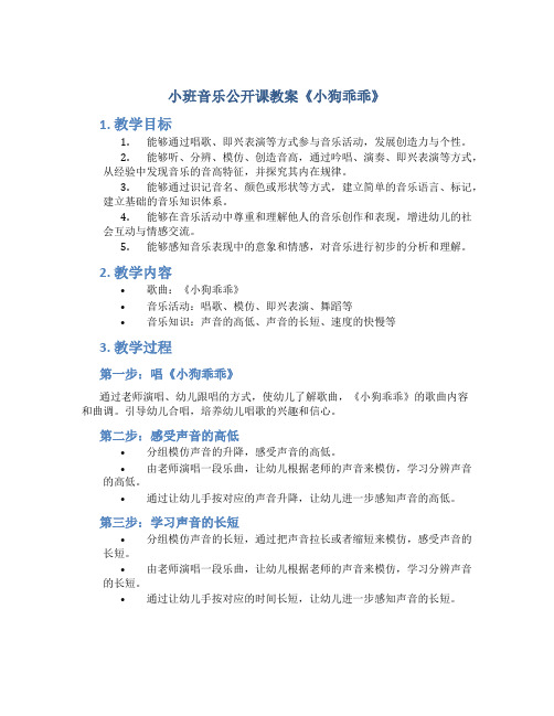 小班音乐公开课教案《小狗乖乖》