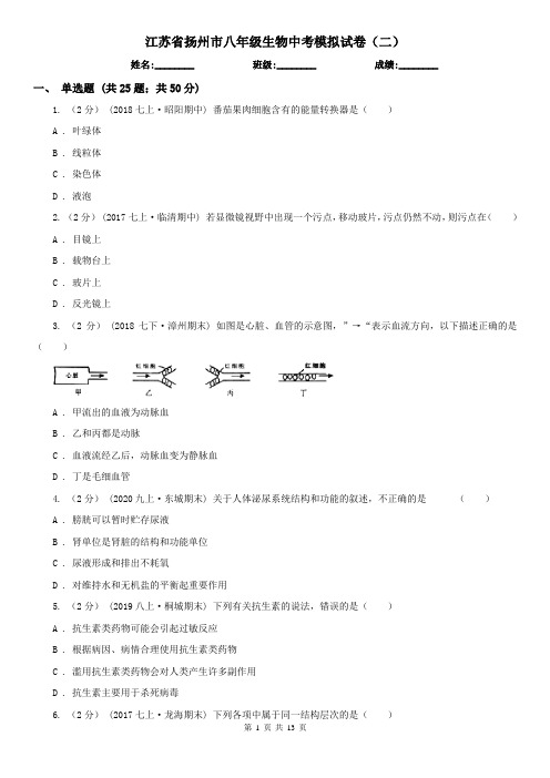 江苏省扬州市八年级生物中考模拟试卷(二)