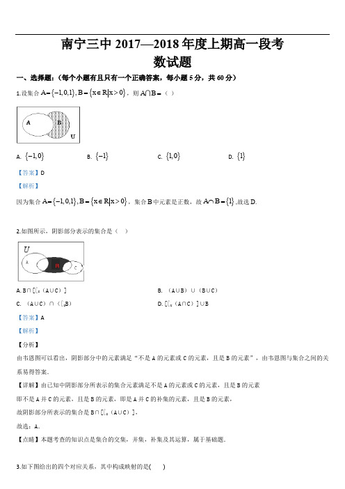 广西南宁市第三中学2017-2018学年高一上学期期中考试数学试题