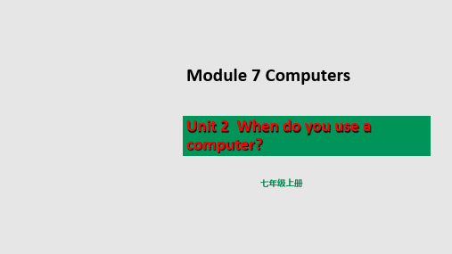   Computers Unit2 When do you use a computer教学课件