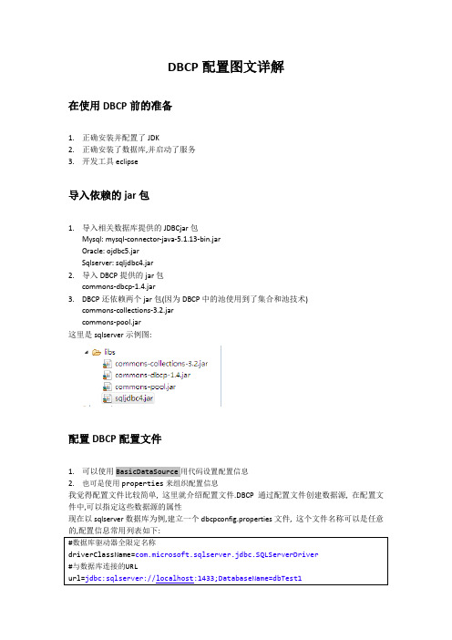 DBCP配置图文详解