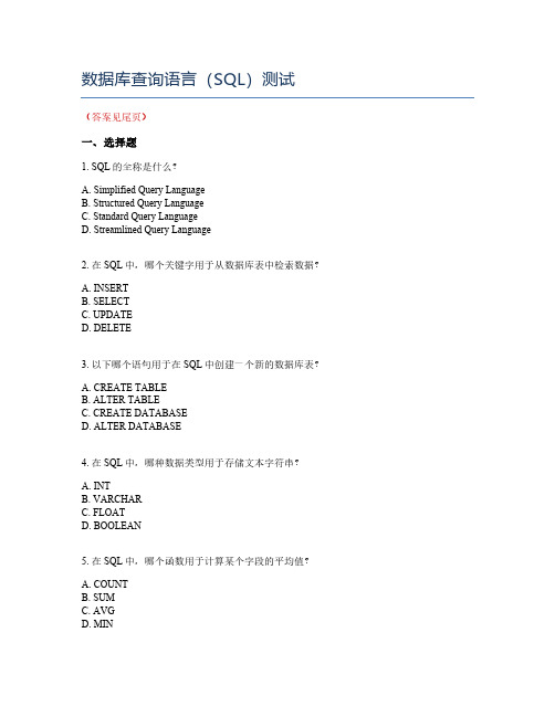 数据库查询语言(SQL)测试