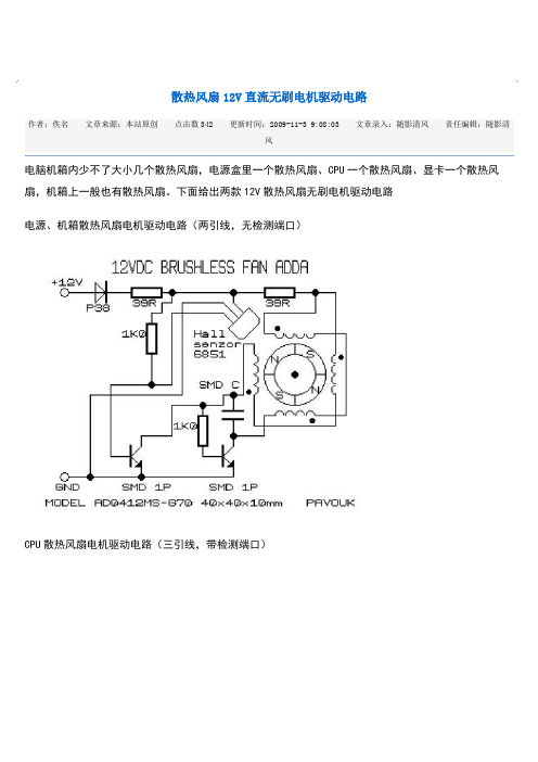 散热风扇12v直流无刷电动机驱动电路