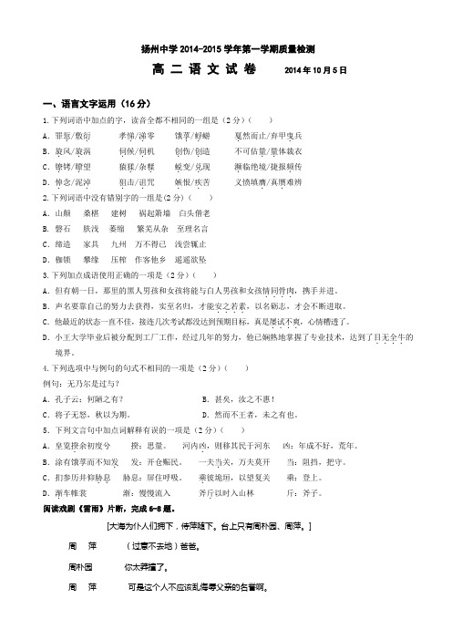 江苏省扬州中学2014-2015学年高二上学期10月月考试卷 语文