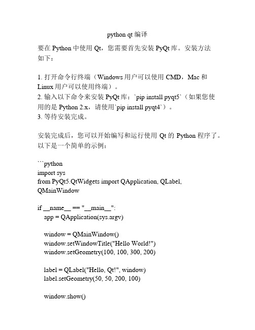 python qt 编译