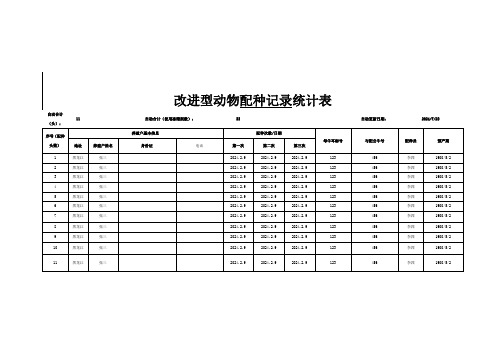 自动统计表格