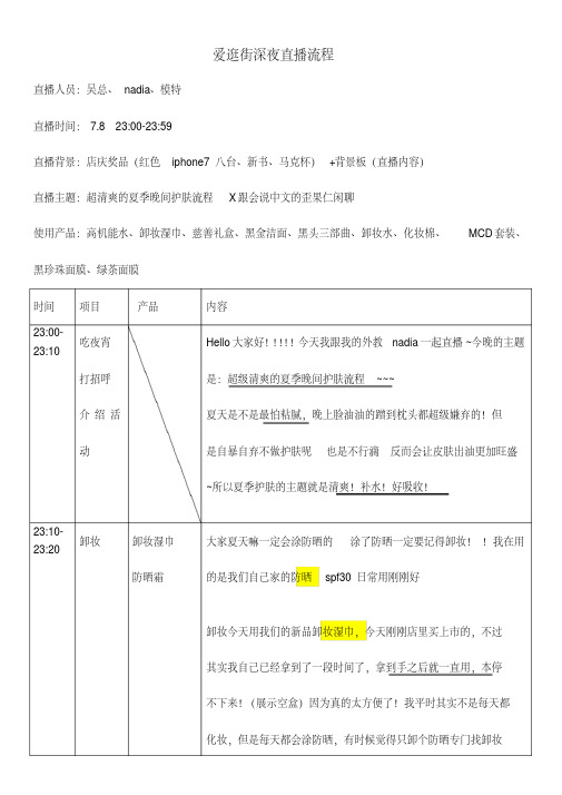 淘宝直播脚本(1)(20200804210637).pdf