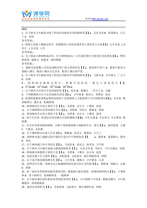 西南大学17秋0635《观赏树木学》在线作业资料