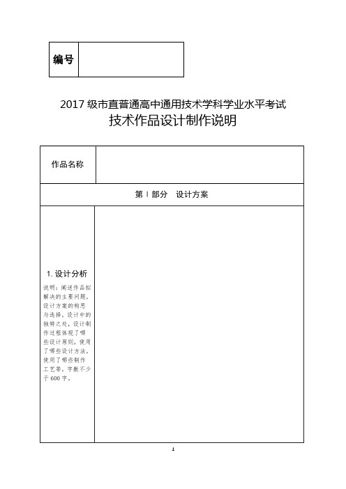 4：2017级市直普通高中通用技术学科学业水平考试技术作品设计制作说明