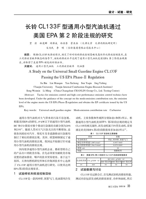 EPA第二阶段研究