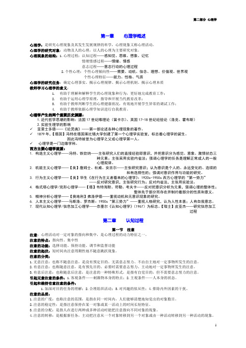 心理学基础知识点总结