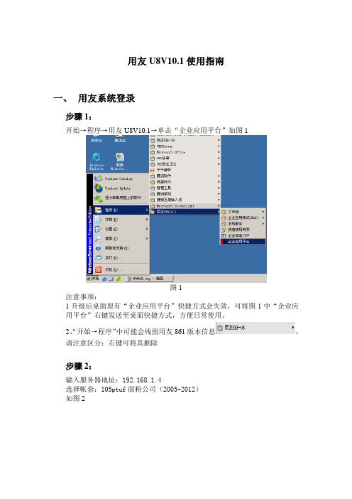 用友U810使用指南1.1版