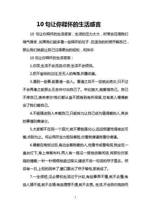 10句让你释怀的生活感言