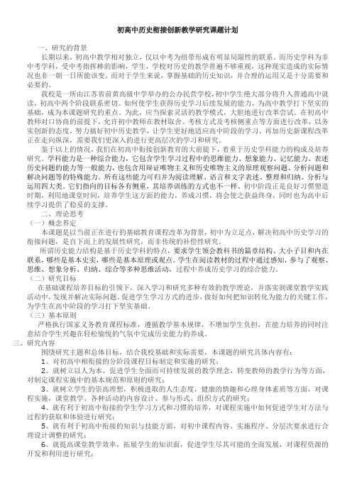 历史初高中衔接课题