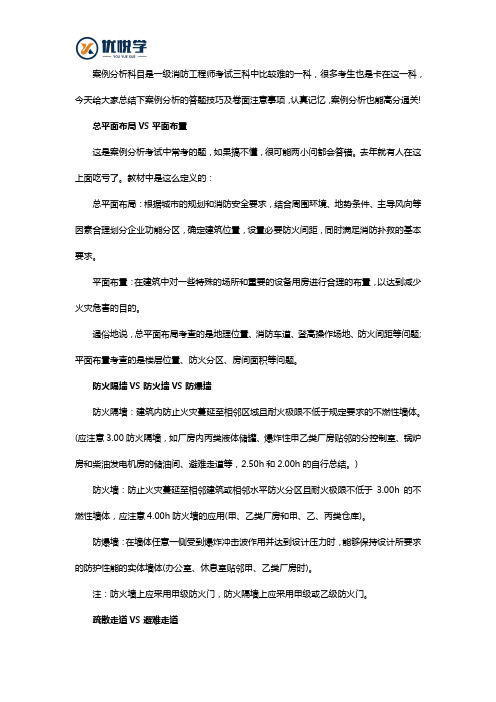 一级消防工程师案例分析