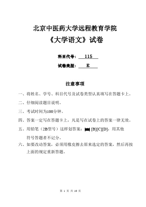 大学语文试卷五附答案