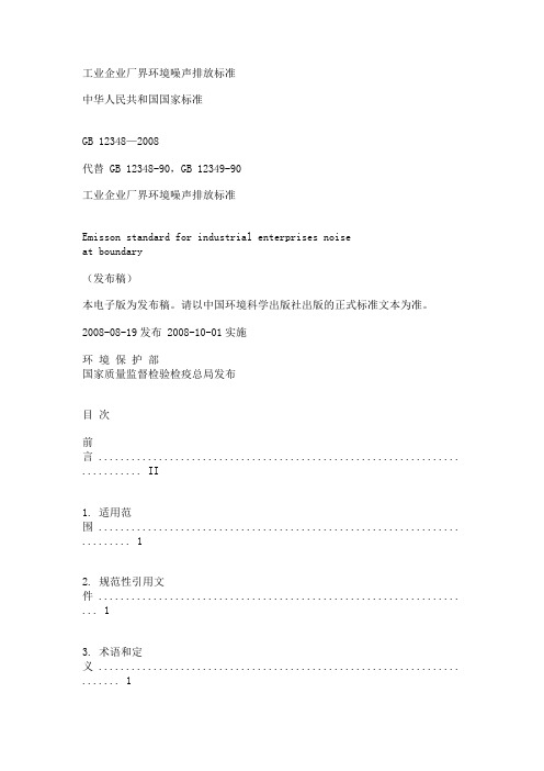 工业企业厂界环境噪声排放标准