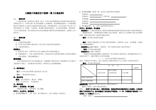 《土地改革》教学设计