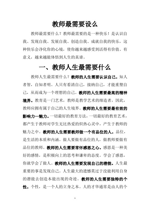 教师最需要什么