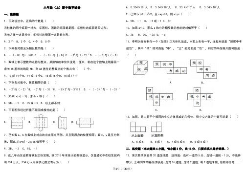 山东省威海市开发区2016-2017学年六年级(上)期中数学试卷(五四学制)(解析版)