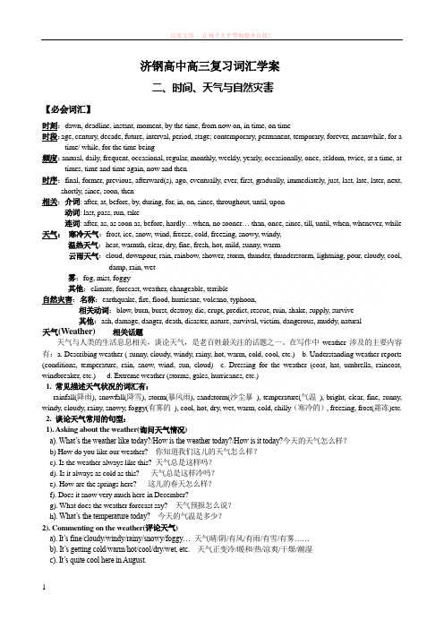 济钢高中高三英语复习词汇学案二 (1)