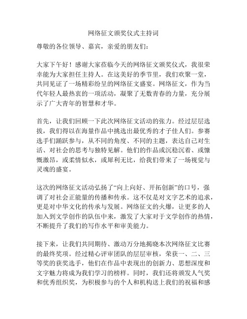 网络征文颁奖仪式主持词