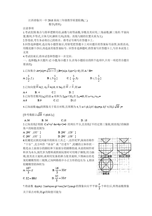 2017-2018学年临川一中高三上学期期末考试数学(理)试卷(含详细解答)