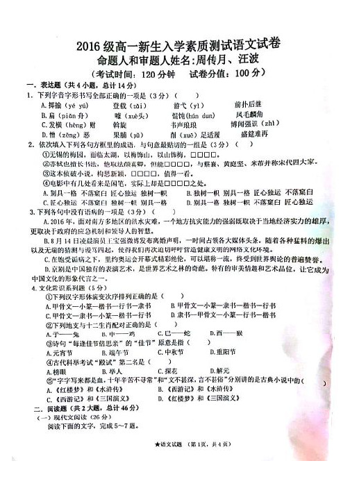 高一语文上学期入学素质测试试题(PDF)