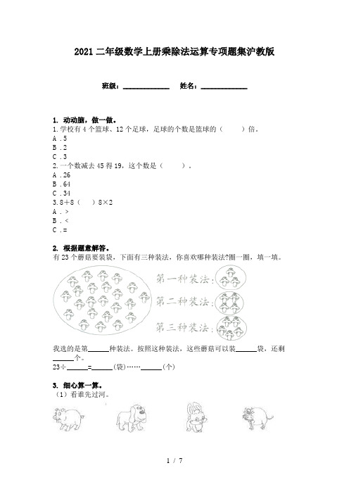 2021二年级数学上册乘除法运算专项题集沪教版