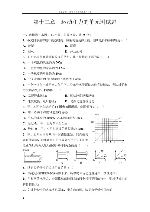 新人教版九年级物理全一册单元测试第12章1