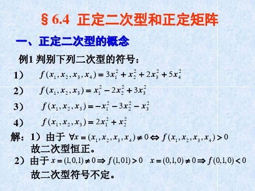 线性代数§6.4