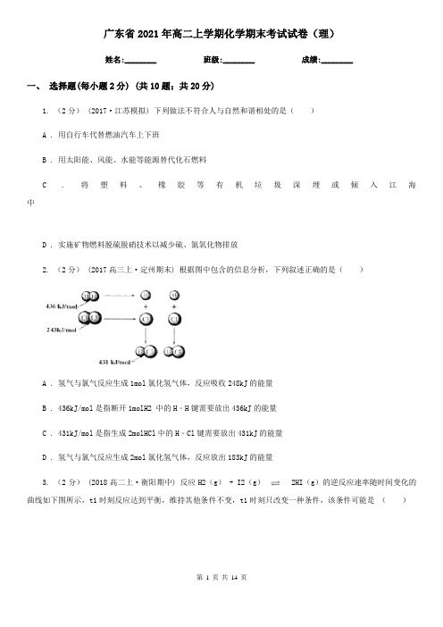 广东省2021年高二上学期化学期末考试试卷(理)