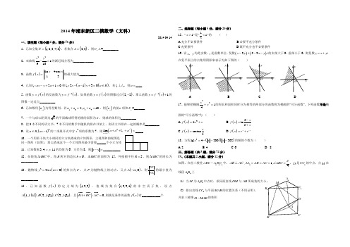 2014年浦东新区二模(文科)