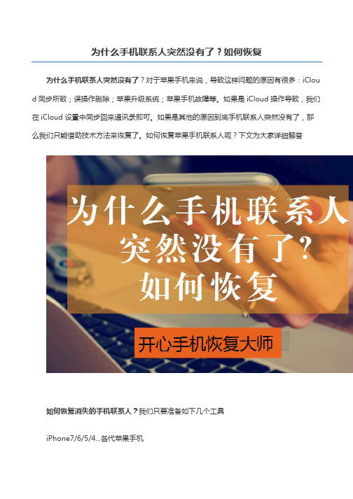 为什么手机联系人突然没有了？如何恢复