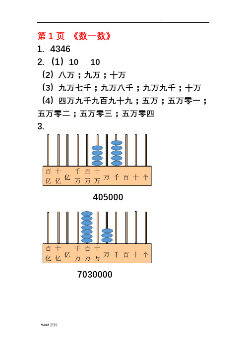 2018四年级知识能力训练数学上册答案